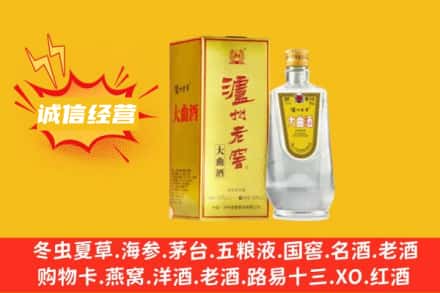 乐山市沙湾回收泸州老窖
