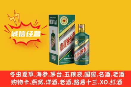 乐山市沙湾回收生肖茅台酒