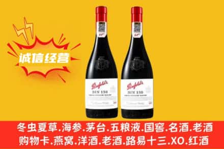 乐山市沙湾求购回收奔富红酒