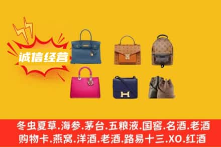 乐山市沙湾回收名包