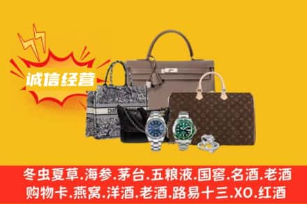 乐山市沙湾回收奢侈品