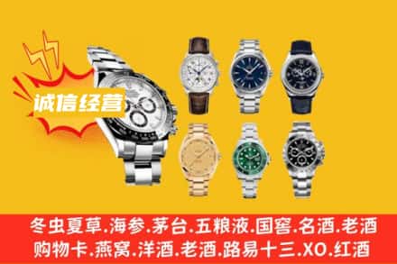 乐山市沙湾回收名表