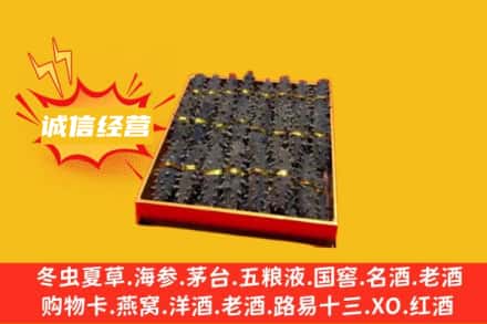 乐山市沙湾回收海参