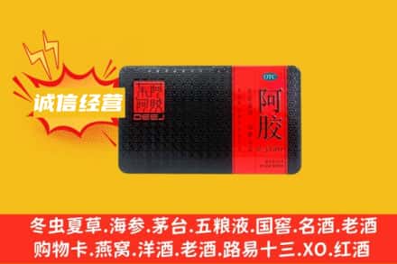 乐山市沙湾回收阿胶