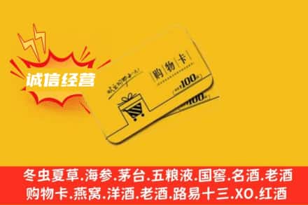 乐山市沙湾回收购物卡