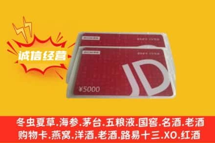 乐山市沙湾回收京东卡